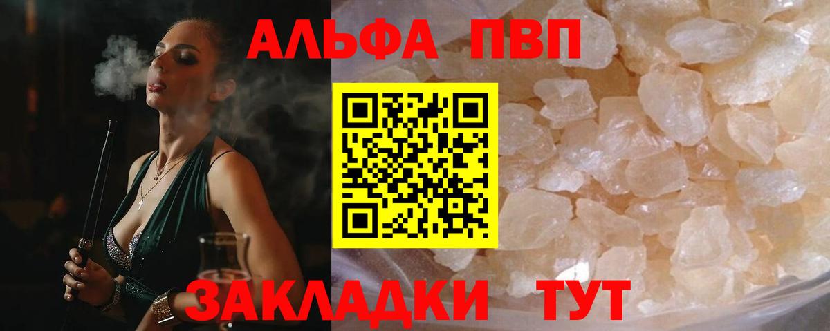APVP Соль Саров