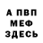 МЕТАДОН белоснежный Barefoot Hoodoo