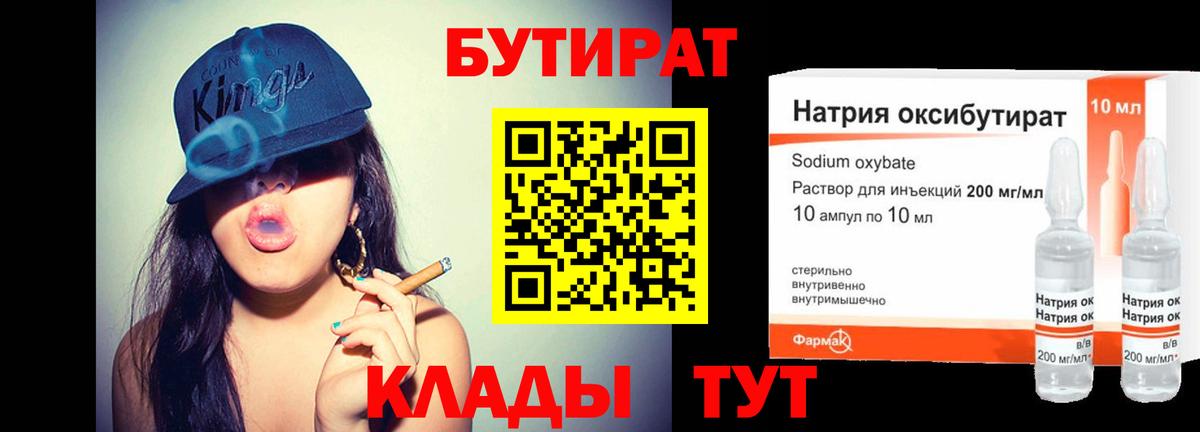 Бутират  БУТИРАТ BDO  Вход с VPN  Саров 