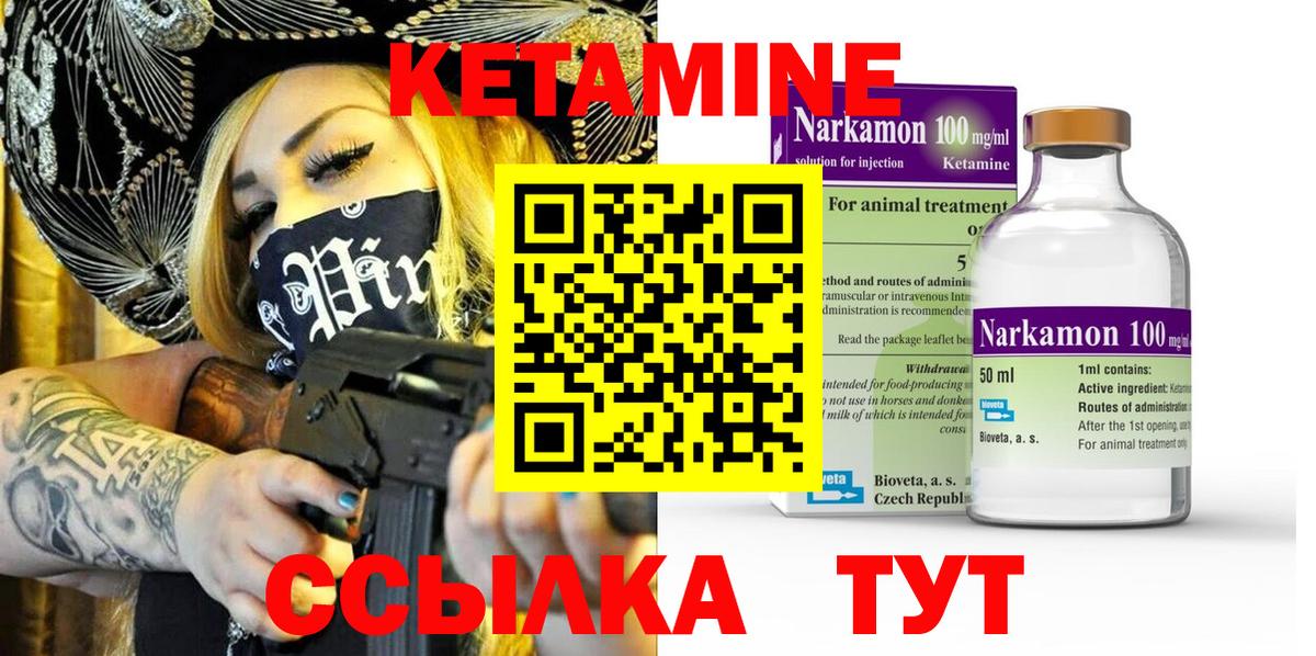 КЕТАМИН VHQ Саров
