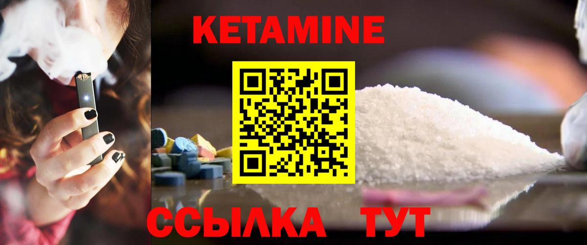 КЕТАМИН VHQ  Вход с VPN  Саров 