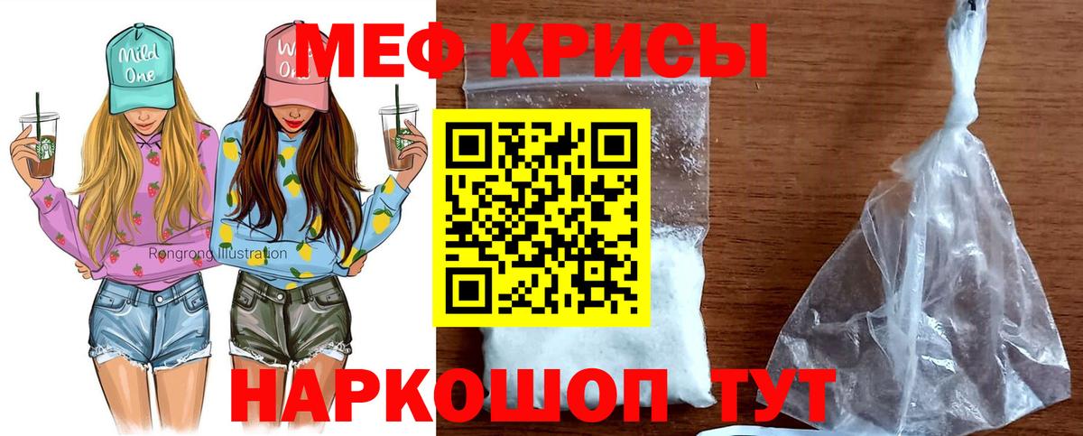 Меф мяу мяу кристаллы Саров